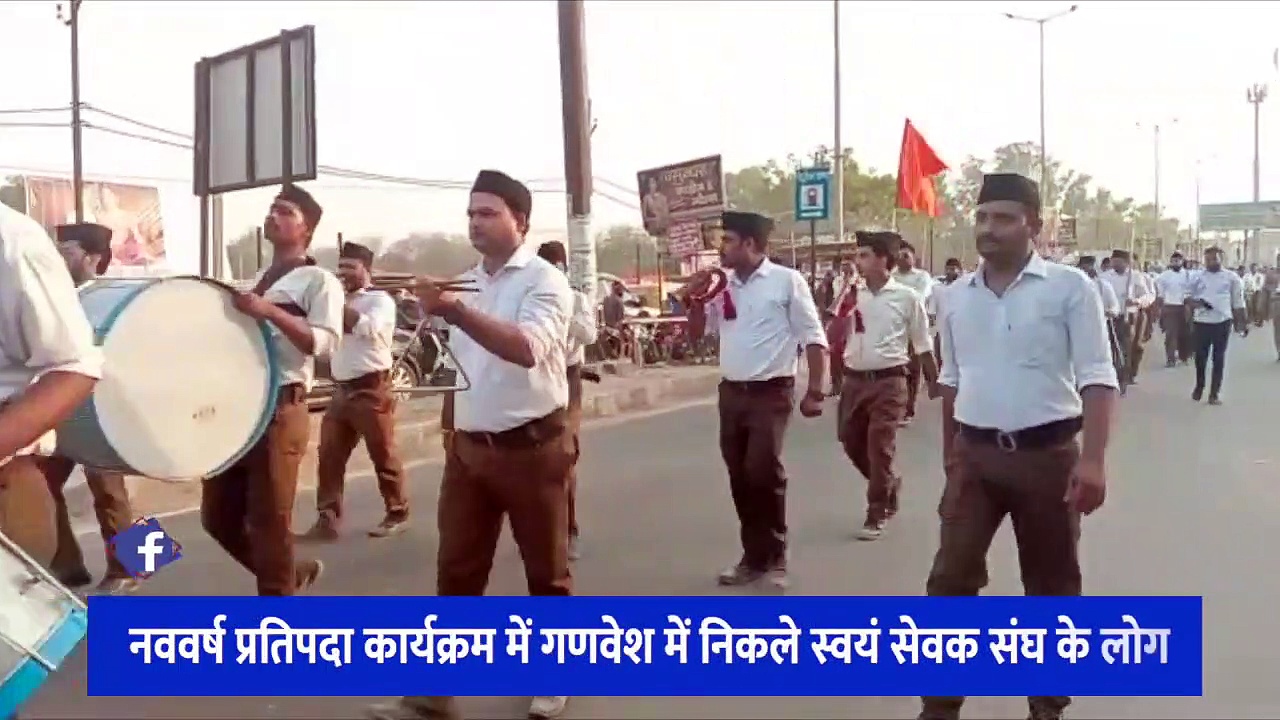 पूर्ण गणवेश में सड़कों पर उतरे आरएसएस के स्वयंसेवक, पथसंचलन में अनुशासन देखकर दंग रह गए शहरवासी