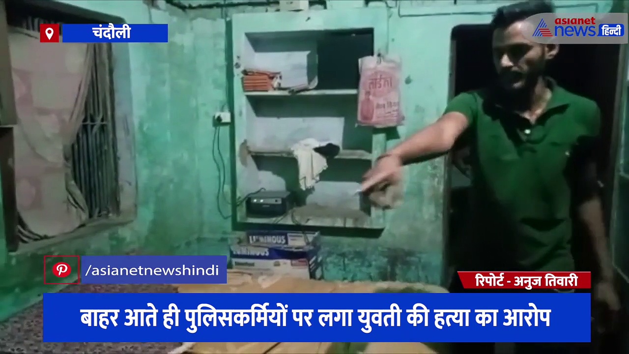 हिस्ट्रीशीटर को पकड़ने आरोपी के घर पहुंची पुलिस, बाहर आते ही पुलिसकर्मियों पर लगा युवती की हत्या का आरोप