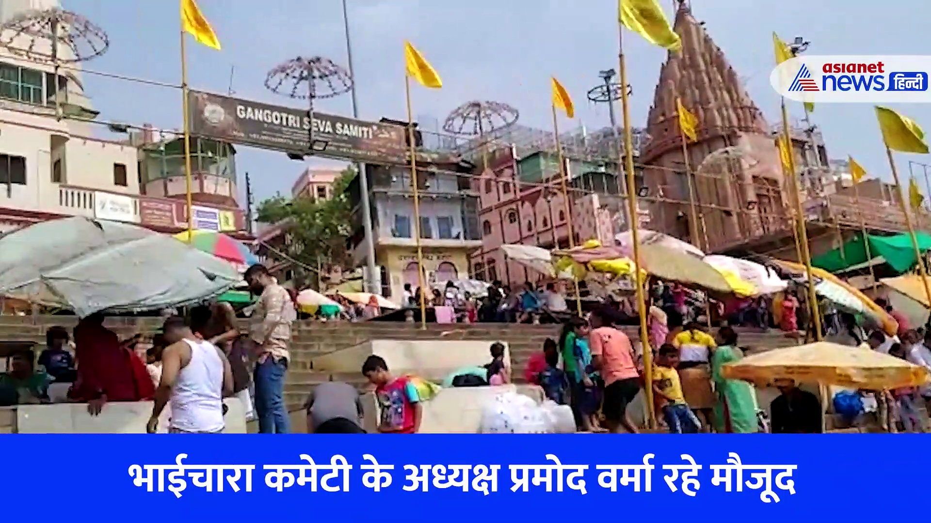 वाराणसी के दशाश्वमेध शीतला घाट पर इस खास अंदाज में मना फादर्स डे