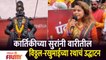 Kartiki Gaikwad Sings at Inauguration of Wari Rath | कार्तिकीच्या सुरांनी वारीतील विठ्ठल-रखुमाईच्या रथाचं उद्धाटन | Pandharpur Yatra 2022 | Lokmat ilmy