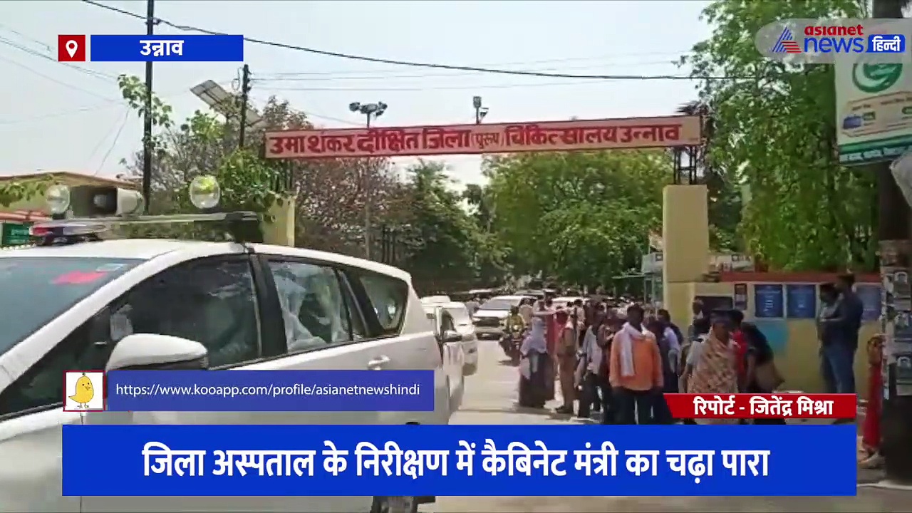 जिला अस्पताल में गंदगी देखकर आग बबूला हुए मंत्री सुरेश खन्ना, दे दिया CMS के खिलाफ कार्रवाई का आदेश