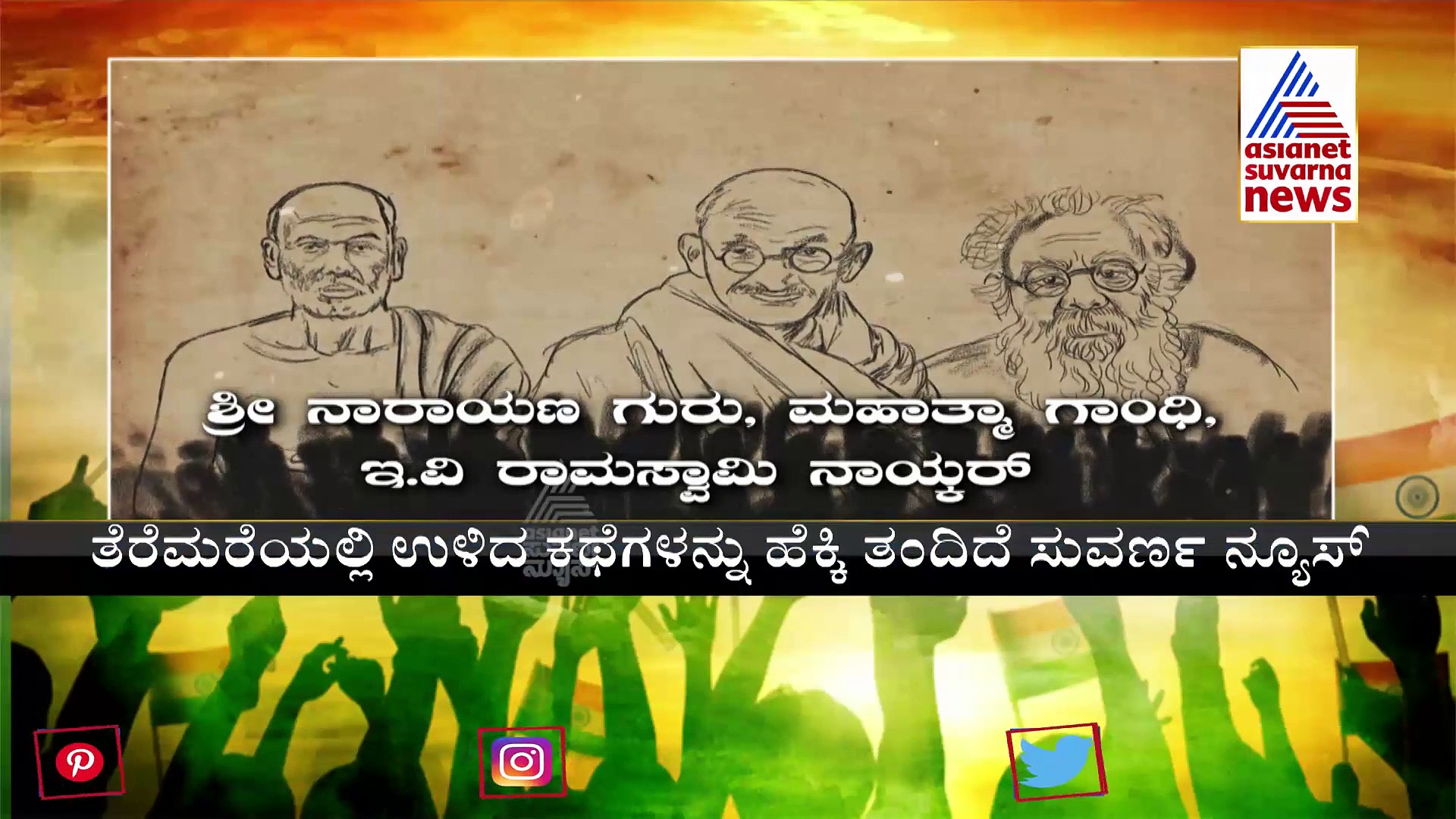 India@75: ಬ್ರಿಟಿಷರ ಜೊತೆಗೆ ಅಸ್ಪಶೃತೆ ವಿರುದ್ಧ ಹೋರಾಡಿದ ವೈಕಂ ಸತ್ಯಾಗ್ರಹ