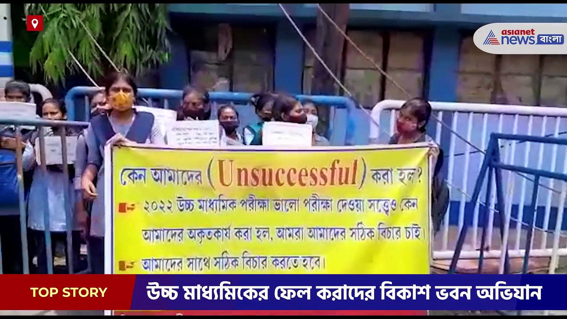 পাশের দাবিতে বিকাশ ভবন অভিযান ফেল করা ছাত্রীদের, মাজদিয়া স্কুলের পড়ুয়াদের থামাল পুলিশ
