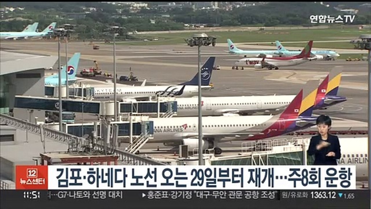 김포·하네다 노선 오는 29일부터 재개…주8회 운항