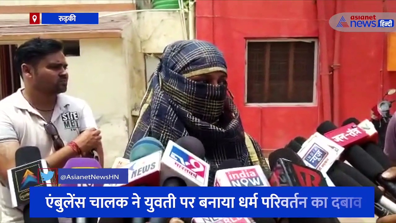 शारीरिक संबंध बनाने के बाद धर्म परिवर्तन का डाला दबाव, हिंदू संगठन के साथ थाने में शिकायत करने पहुंची पीड़िता