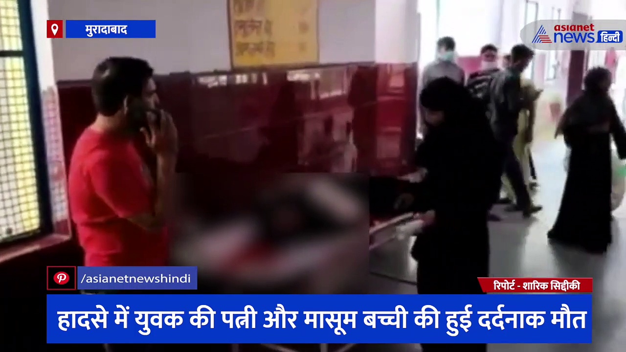 अपनी पत्नी, भाभी और मासूम बेटी के साथ दवाई लेने जा रहा था युवक, हादसे में दो लोगों की हुई दर्दनाक मौत