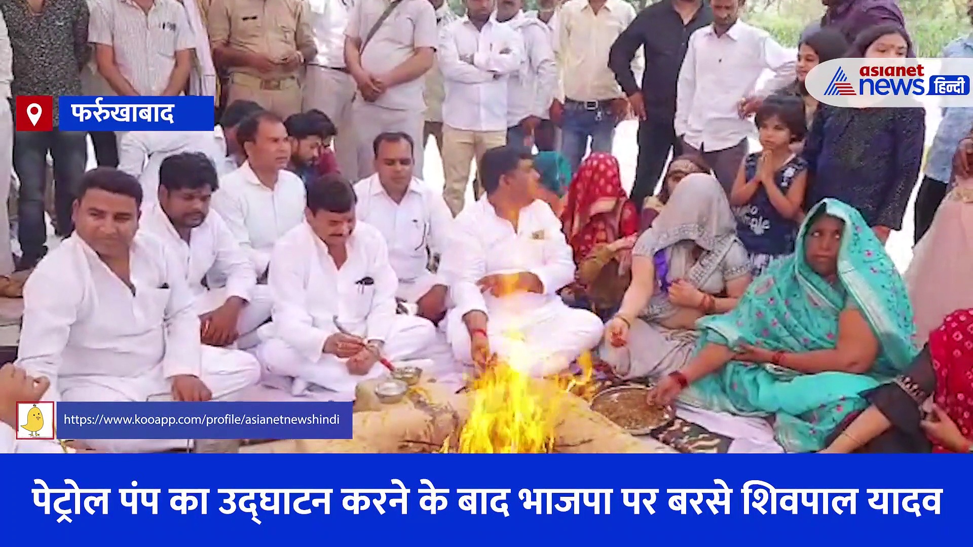 पेट्रोल पंप का उद्घाटन करने के बाद भाजपा पर बरसे शिवपाल यादव, बोले- आजम खां को किया जा रहा परेशान