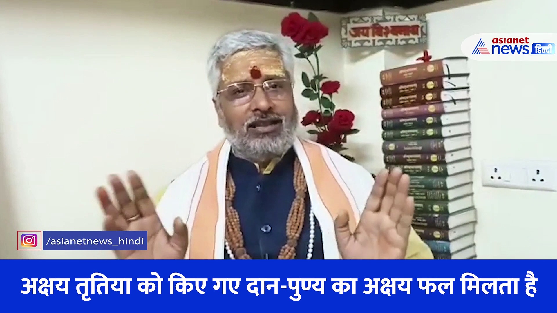 100 साल बाद अक्षय तृतिया पर बन रहा ऐसा योग, हर काम में मिलेगी सफलता... पं पवन त्रिपाठी से जानें वे सूत्र