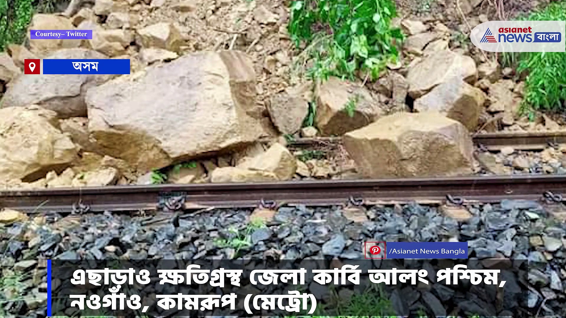  লাগাতার বর্ষণে অসমের ৬ জেলায় বন্যা পরিস্থিত, ভাঙল রাস্তা, মৃত্যু-গৃহহারা মানুষ 