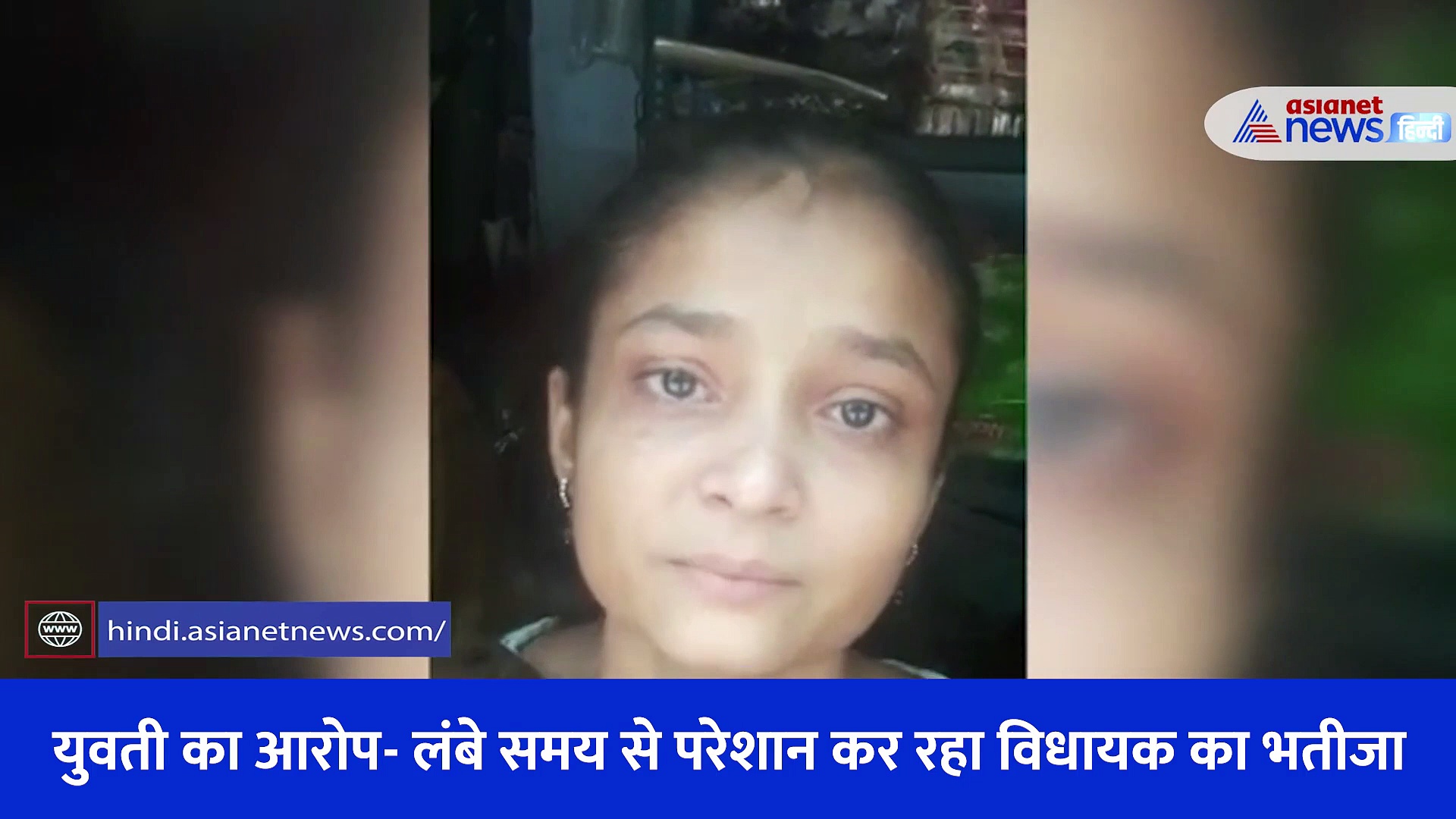 कांग्रेस नेता के भतीजे पर युवती ने लगाए गंभीर आरोप, सोशल मीडिया पर वीडियो डाल कर कही ये बात