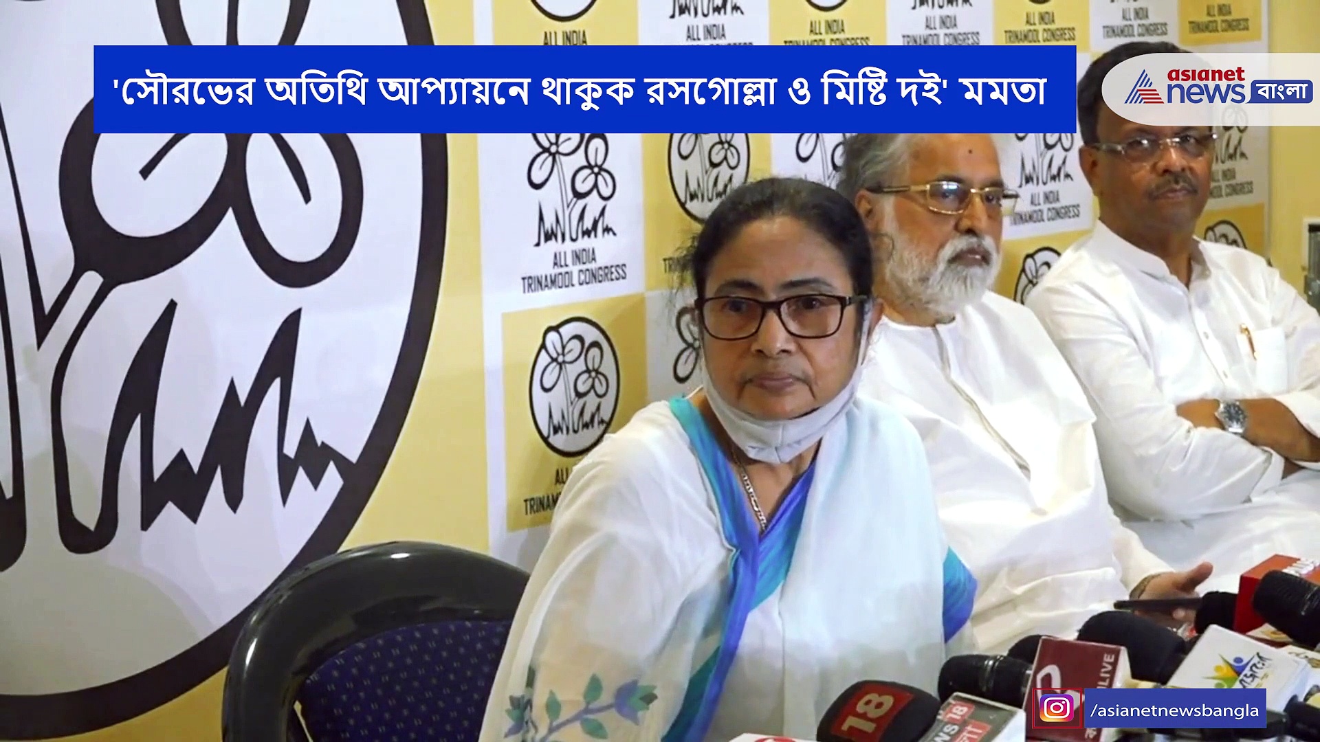 সৌরভ গঙ্গোপাধ্যায়ের বাড়িতে যেতে পারেন স্বরাষ্ট্রমন্ত্রী, অতিথি আপ্যায়নে কী থাকবে বলে দিলেন মমতা