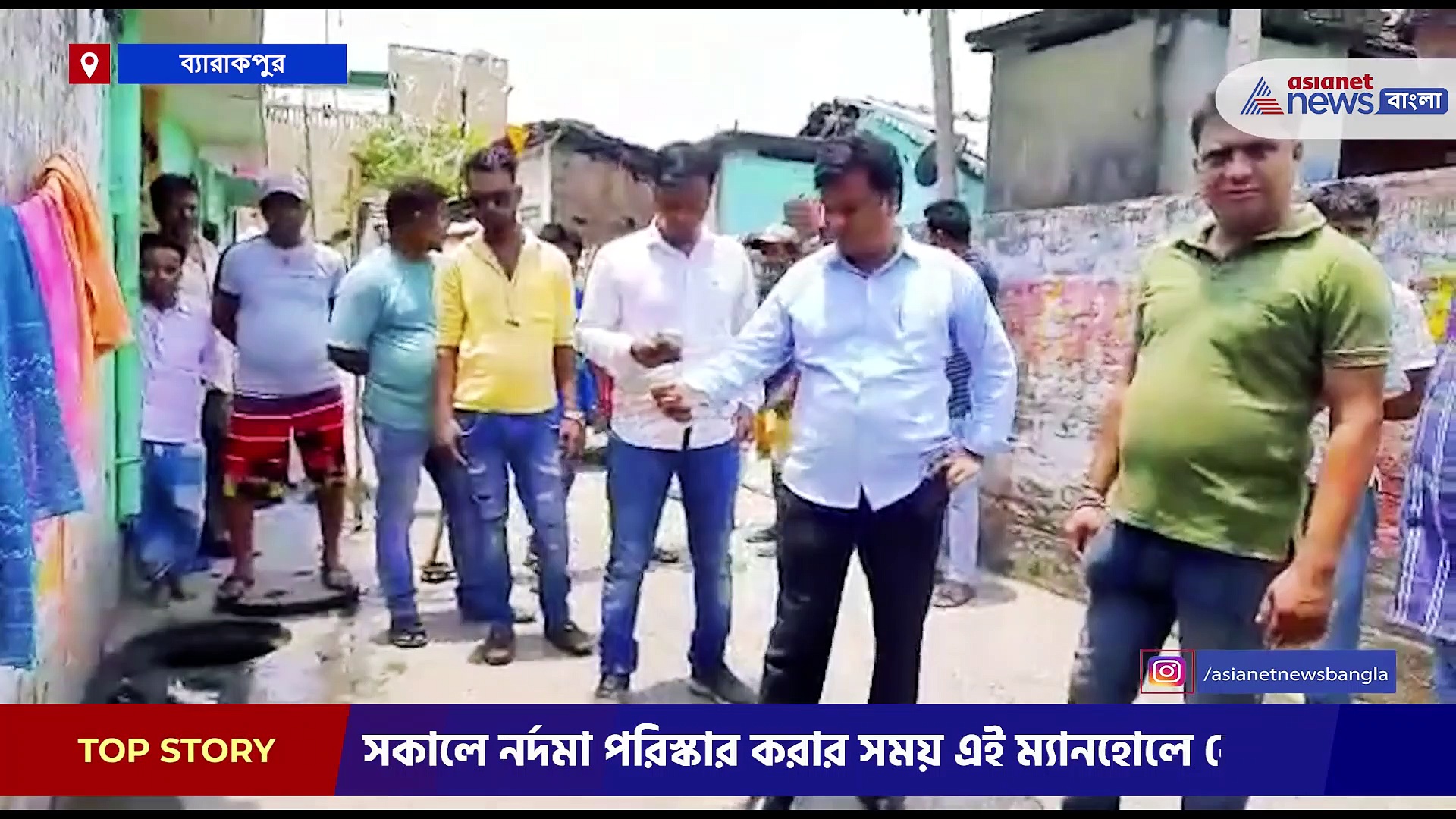 ব্যারাকপুরে ম্যানহোলের নিচে ২টি তাজা বোমা, অল্পের জন্য প্রাণে বাঁচলেন সাফাইকর্মীরা 