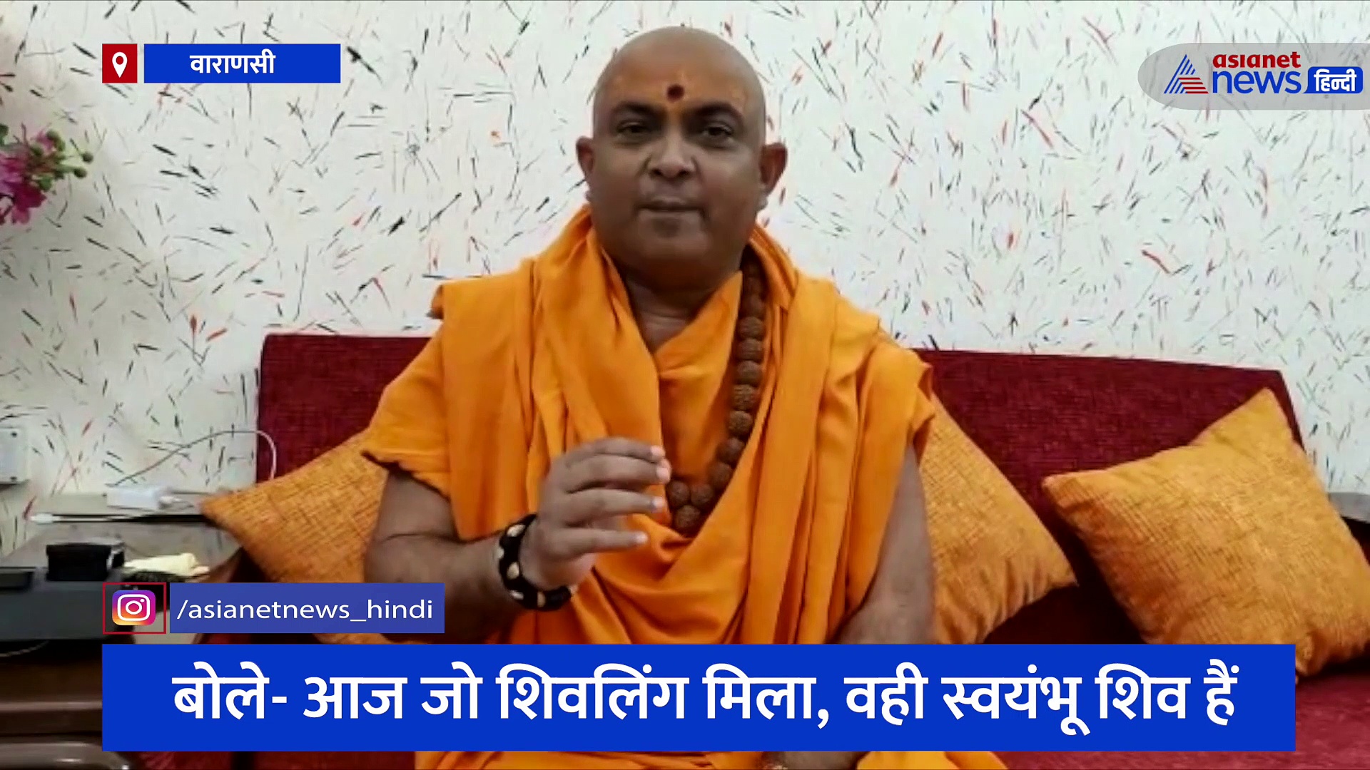 ज्ञानवापी मस्जिद सर्वे में शिवलिंग मिलने के बाद झूमा संत समाज, कहा- साबित हो गई वो कहावत