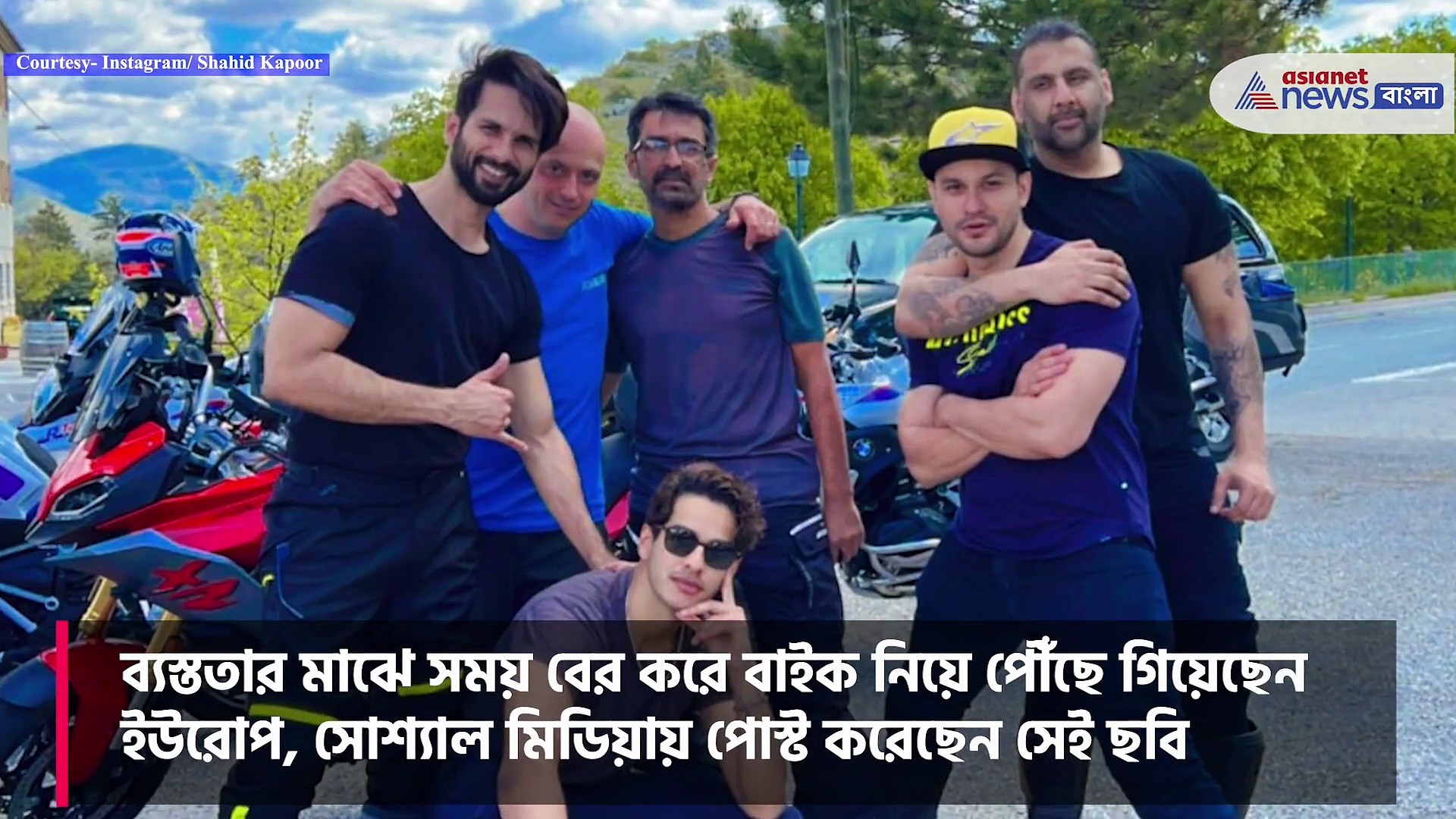 মোটর বাইকে ইউরোপ ভ্রমণ, নয়া অ্যাডভেঞ্চারে মাতলেন কুণাল খেমু-শাহিদ কাপুর-ঈশান খট্টররা