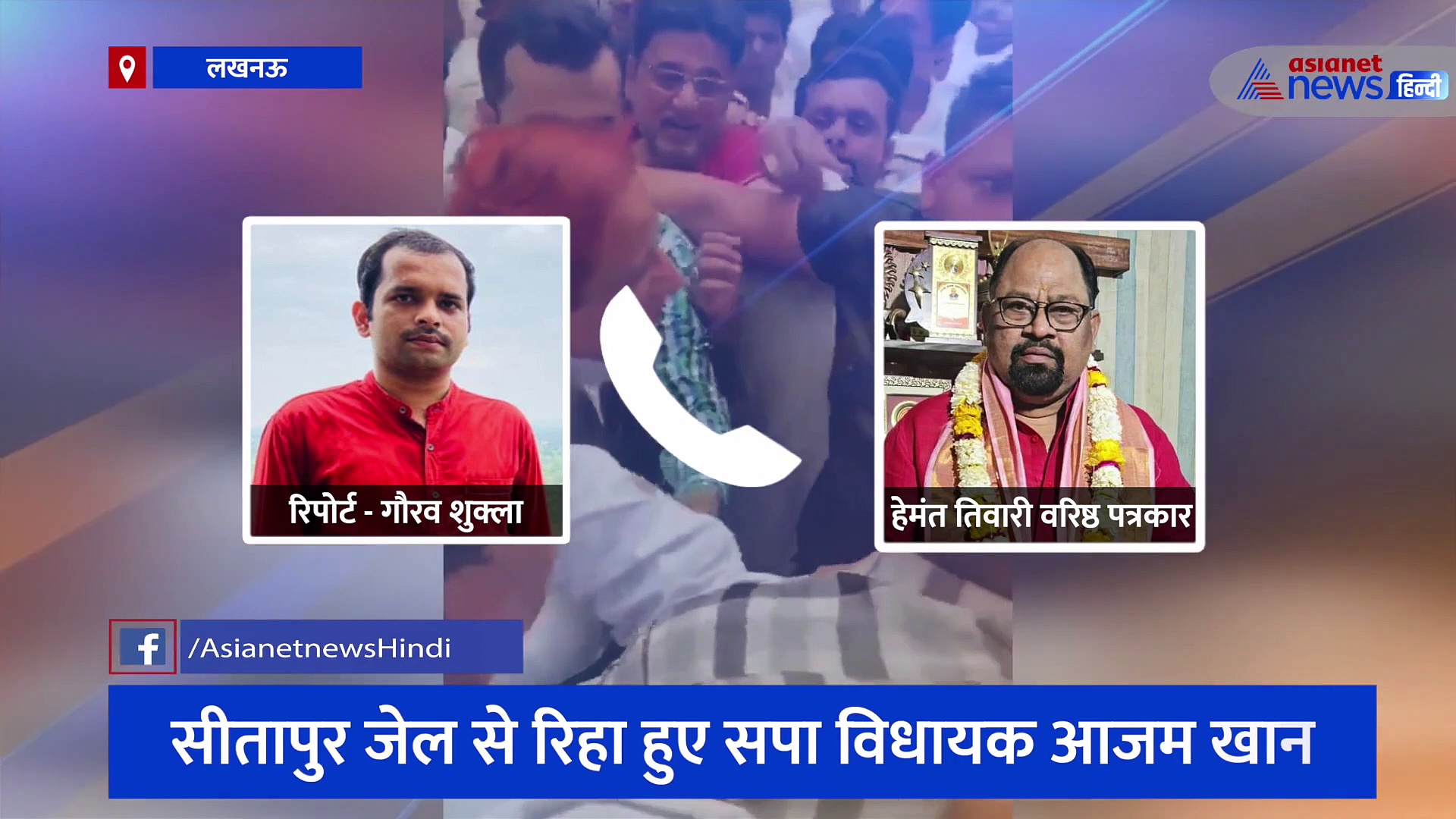 सीतापुर जेल से रिहा हुए आजम खान, शिवपाल के साथ आकर बढ़ाएंगे अखिलेश की मुश्किलें!