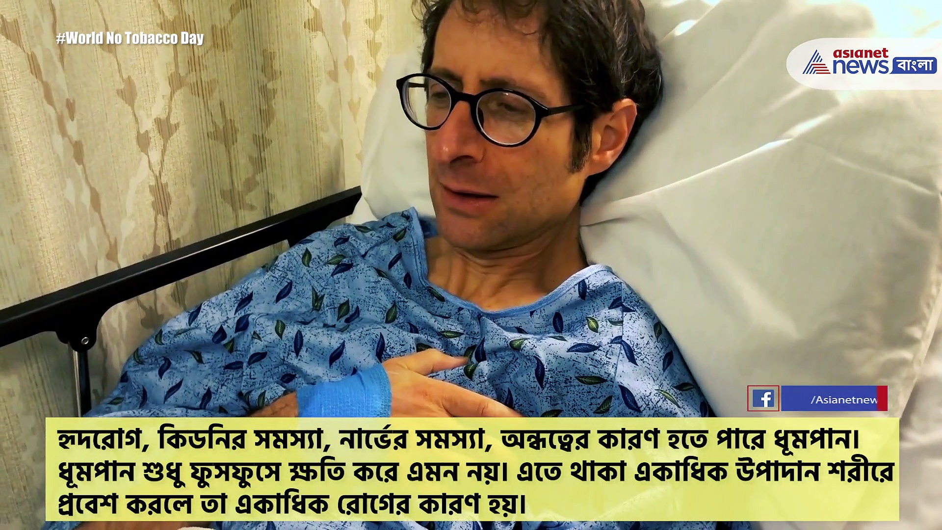 হার্ট অ্যাটাক, স্ট্রোক, ব্লাড ভেসেল ডিজিজ হতে পারে ধূমপান থেকে, World No tobacco Day-তে রইল তামাকের ক্ষতির কথা