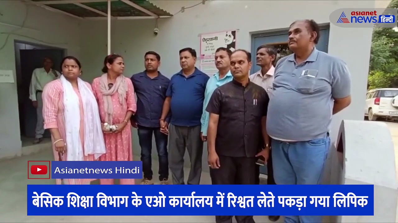 बेसिक शिक्षा विभाग के कार्यालय में रिश्वत लेते पकड़ा गया लिपिक,शिकायत के आधार पर विजिलेंस टीम ने किया गिरफ्तार
