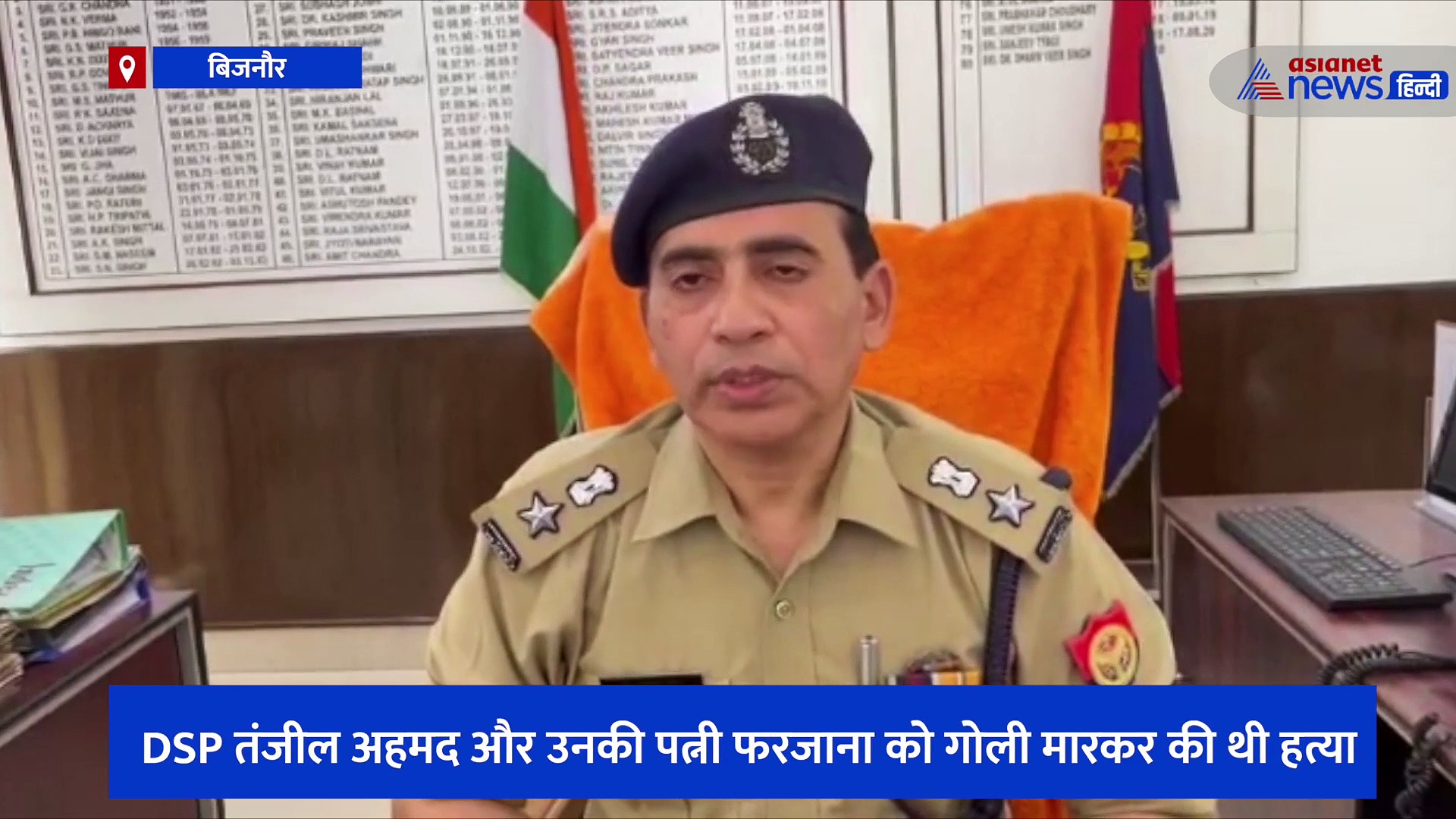 DSP तंजील अहमद और उनकी पत्नी के मर्डर मामले में कोर्ट ने सुनाया फैसला, दोनों आरोपियों को मिली फांसी की सजा