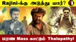 Thalapathy Vijay | தொடர் வெற்றியில் முன்னணியில் Vijay... *Kollywood | Filmibeat Tamil