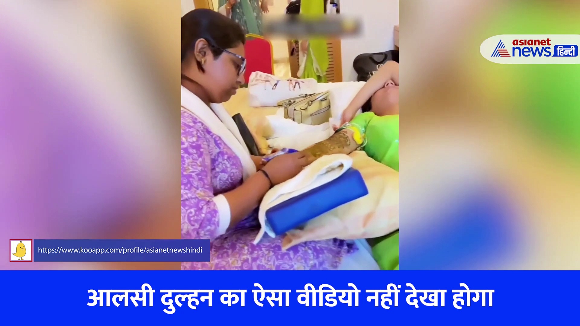 वायरल हो रहा आलसी दुल्हन का वीडियो, मेंहंदी की रस्म में की ऐसी हरकत... लोग बोले अब कुछ नहीं हो सकता 