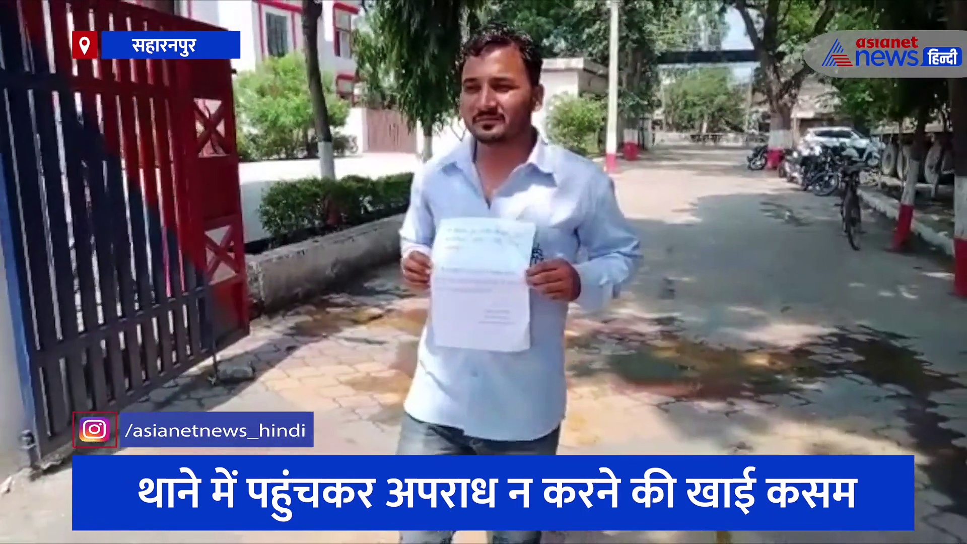 थाने में सरेंडर करने पहुंचा नामी बदमाश, हाथों में पोस्टर लेकर बोला- 'हर किस्म के अपराध से तौबा करता हूं'