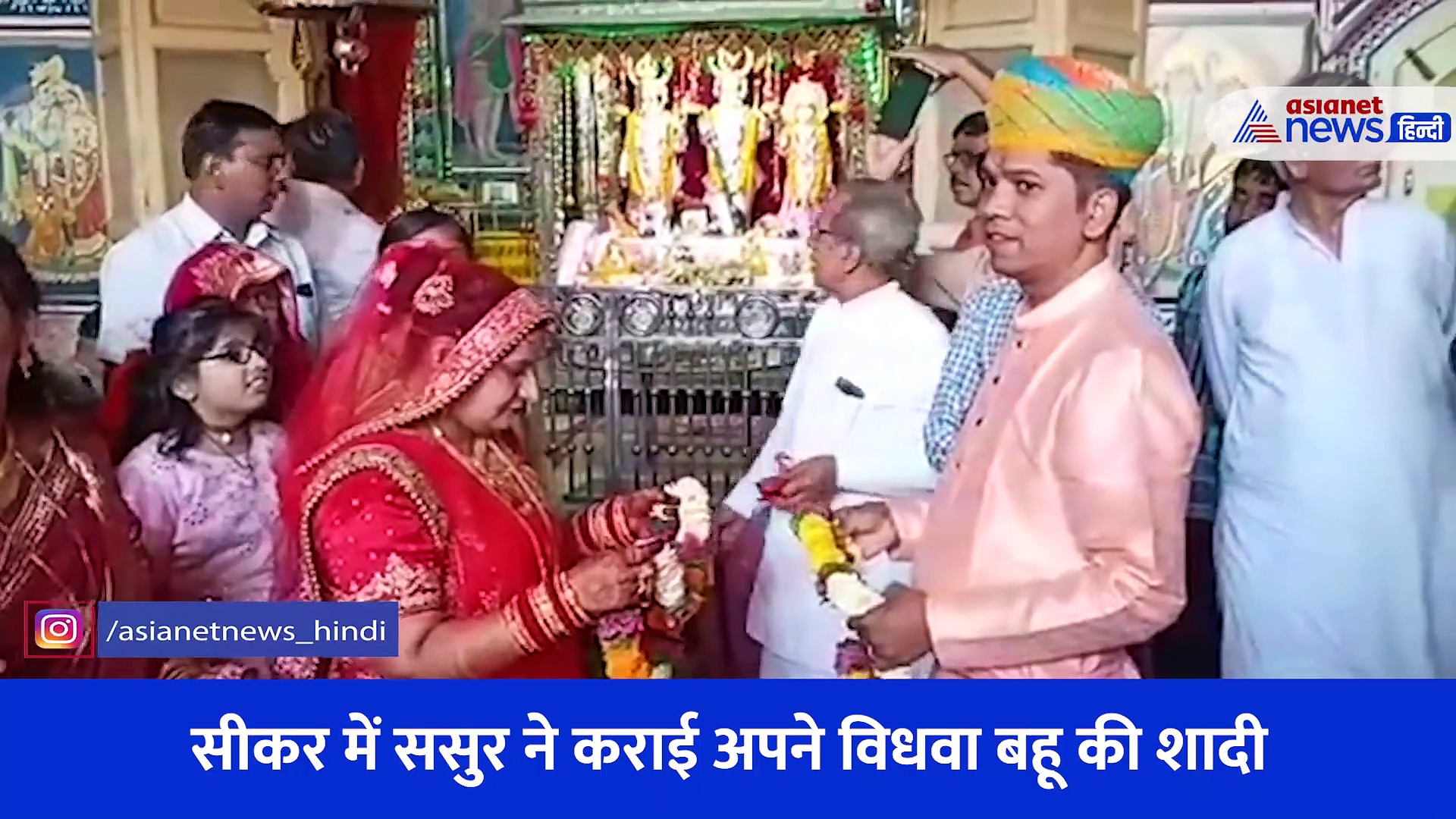 ससुर ने निभाया पिता का फर्ज, बहू को बेटी मान किया कन्यादान... बेटे की मौत के बाद दिए वचन को किया पूरा 