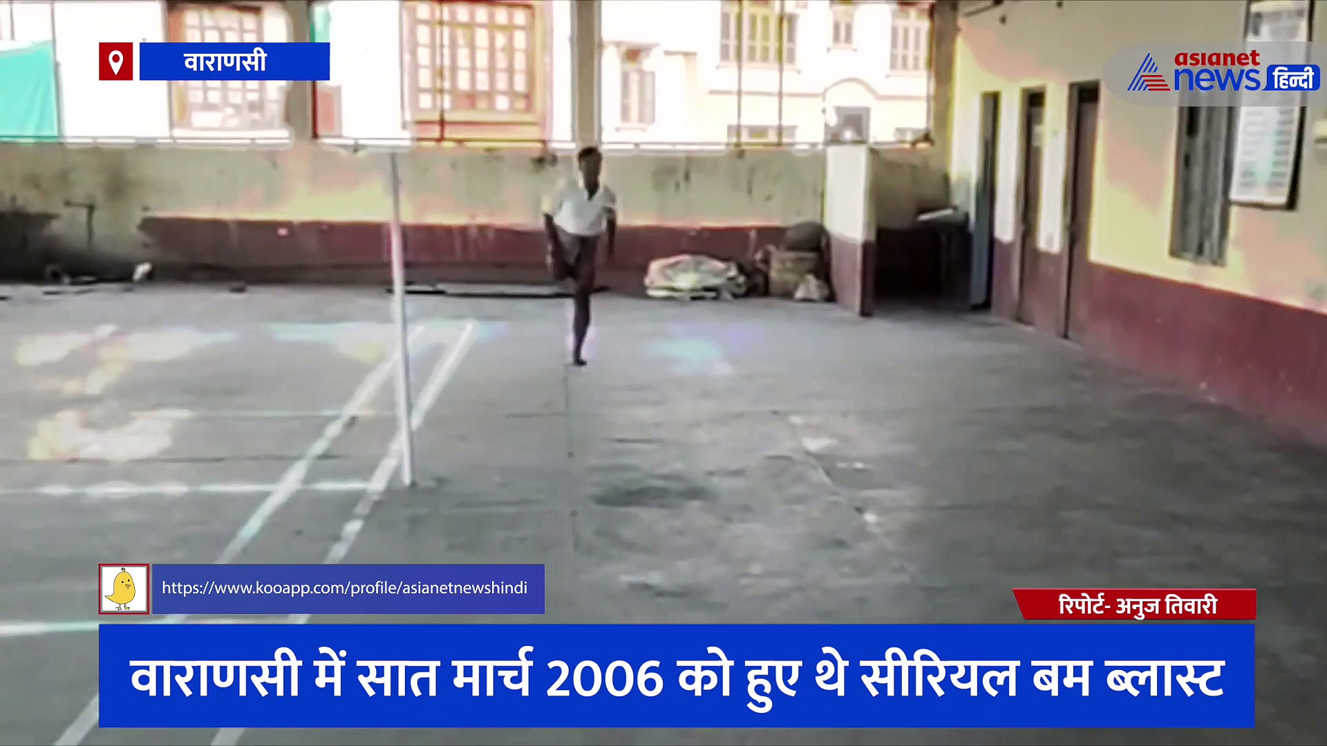 वाराणसी सीरियल ब्लास्ट के पीड़ित संतोष का छलका दर्द, कैमरे पर बताई 18 साल पुरानी कहानी