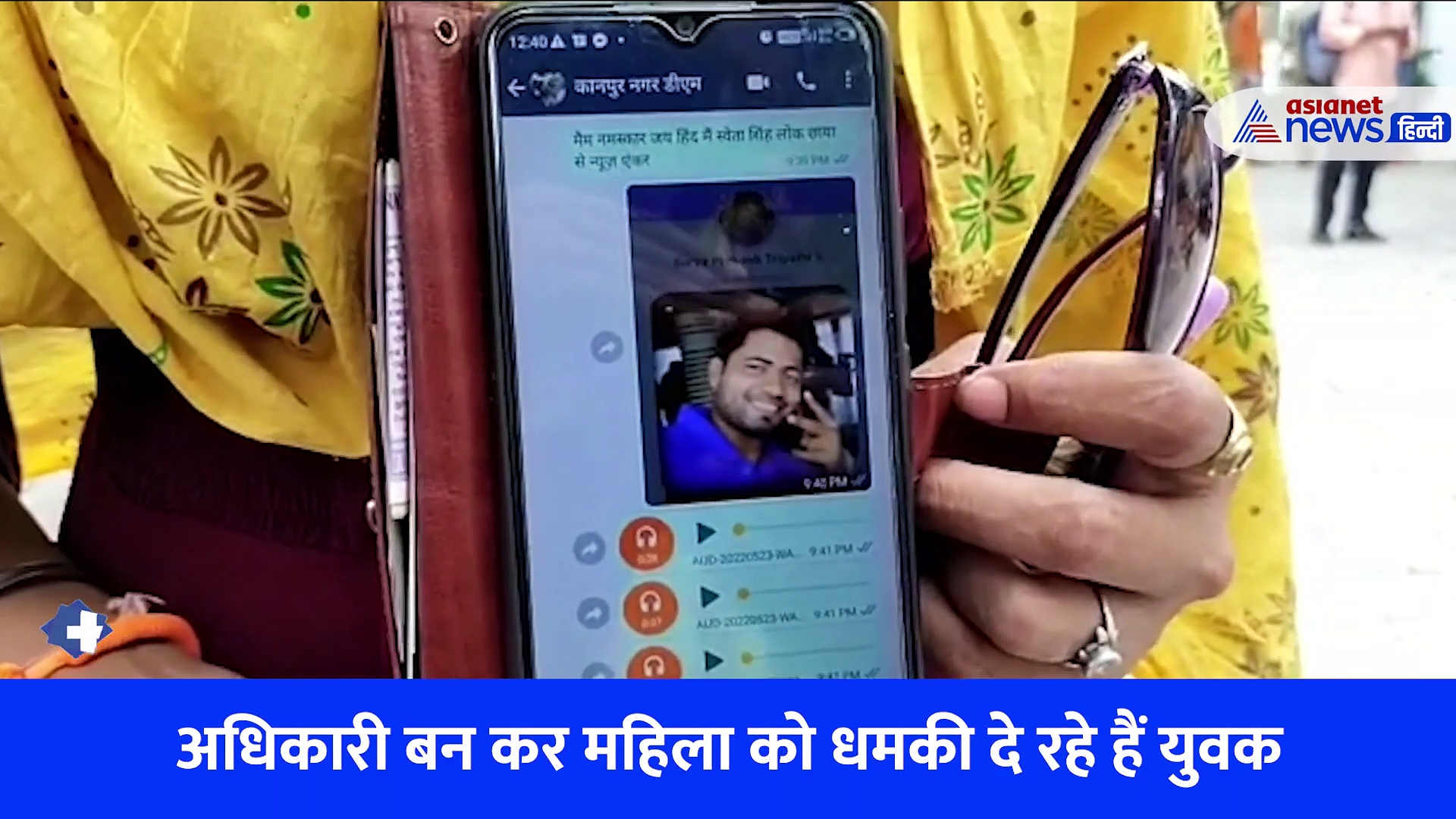 'हम कानपुर के डीएम बोल रहे हैं'... फिर महिला को दी भद्दी गालियां, ईयर फोन लगाकर देखिएगा ये video