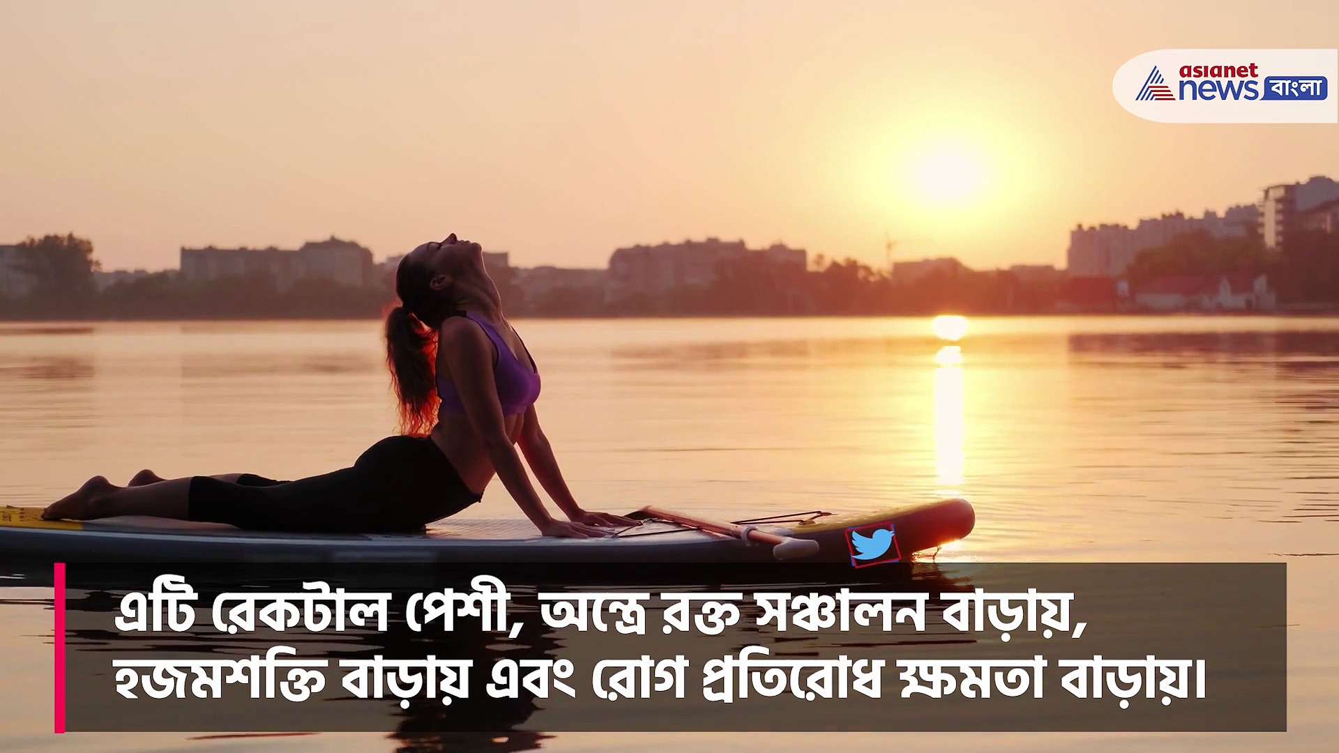 রোগ প্রতিরোধ ক্ষমতা বৃদ্ধিতে ও মানসিক চাপ কমাতে দারুন কার্যকর এই ৫ যোগা