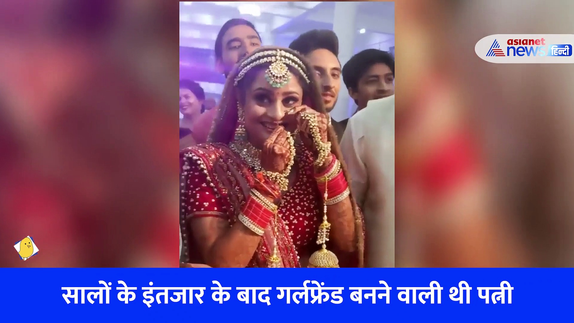 Video: अपनी दुल्हन को देख फूट-फूटकर रोने लगा दूल्हा