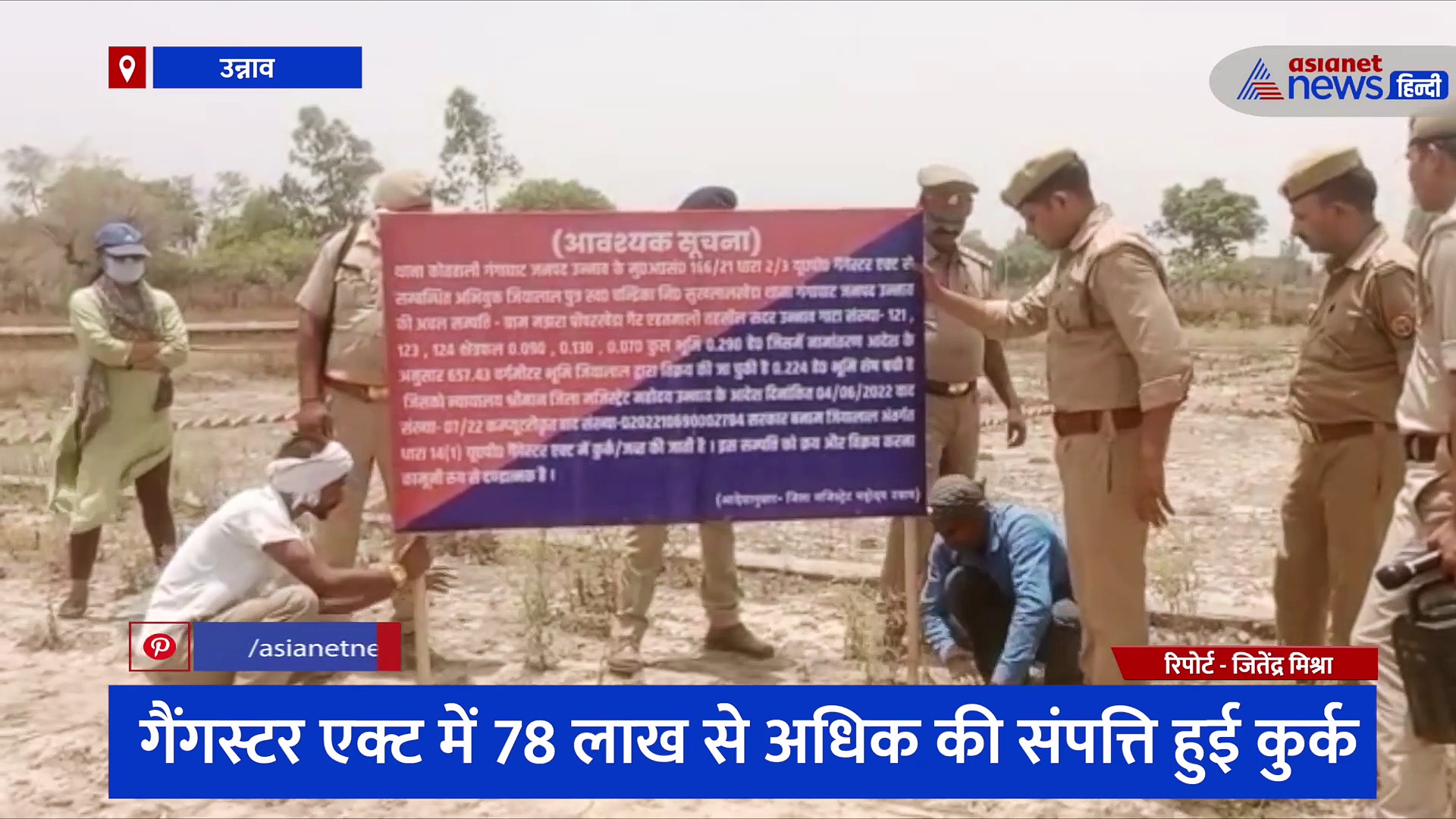 भू माफिया हिस्ट्रीशीटर की संपत्ति हुई कुर्क, 4 दिनों के अंतराल में पुलिस ने की दूसरी बड़ी कार्रवाई