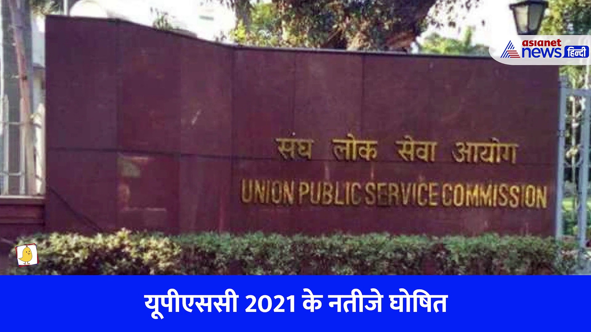कौन हैं श्रुति शर्मा? जो बनीं UPSC 2021 की टॉपर