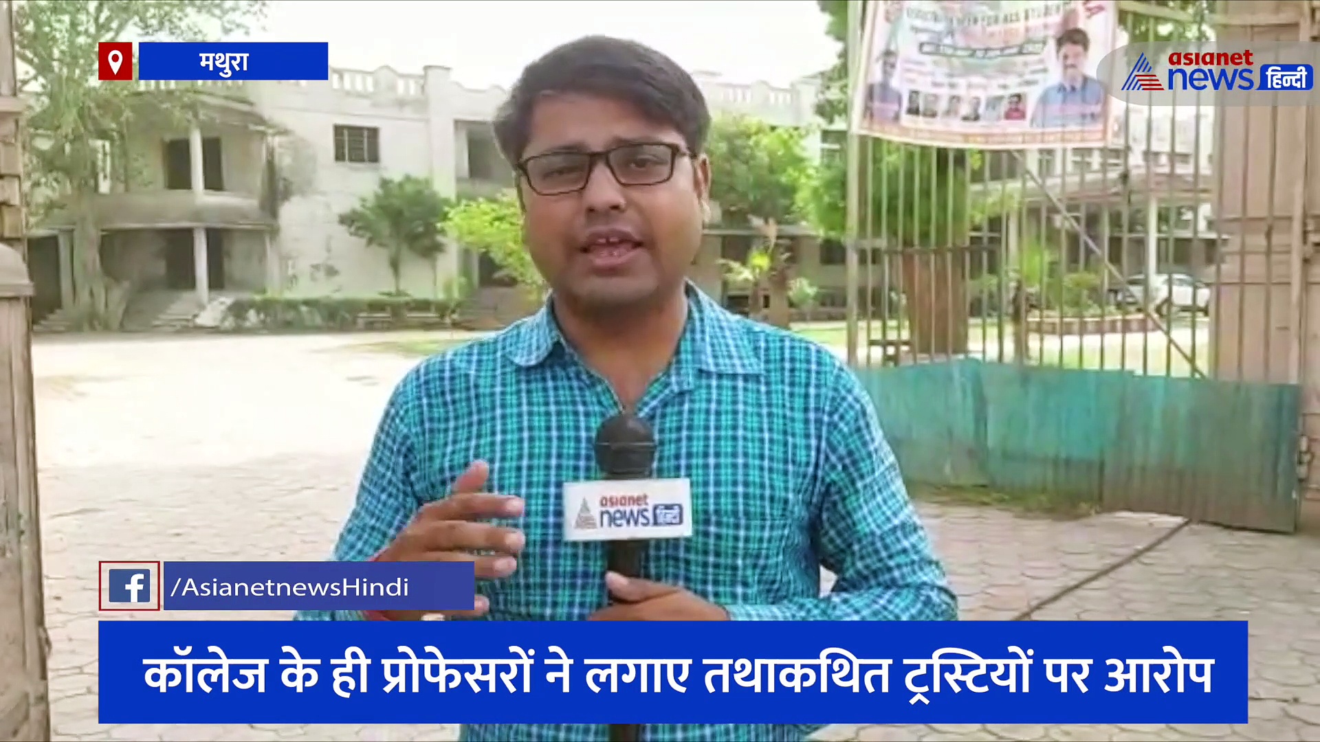 EXCLUSIVE: कॉलेज को दिए जा रहे अनुदान का पैसा हजम कर गए ट्रस्टी, 500 करोड़ के घोटाले का हुआ खुलासा