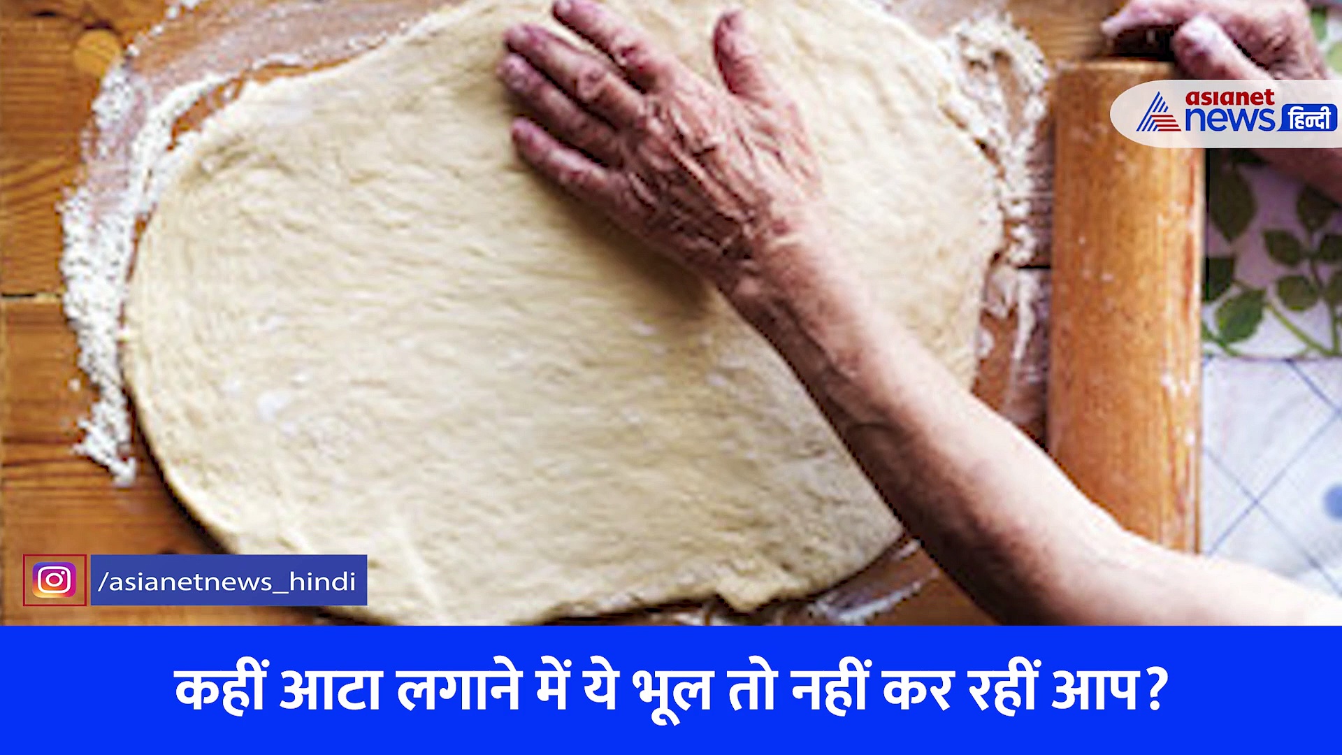 क्या कभी अपनाई है ये ट्रिक? आंच से सिर्फ फूलकर ही उतरेंगी रोटियां 