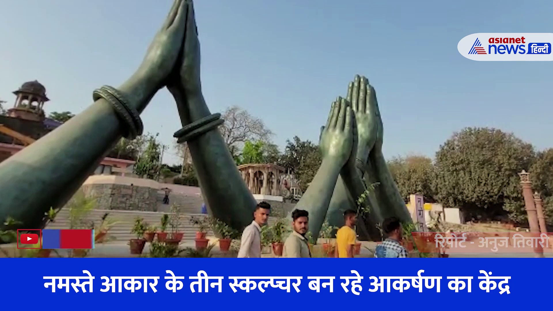 काशी के नमो घाट को मिल रही नई पहचान, लोगों के आकर्षण का केंद्र बने ये तीन स्कल्प्चर