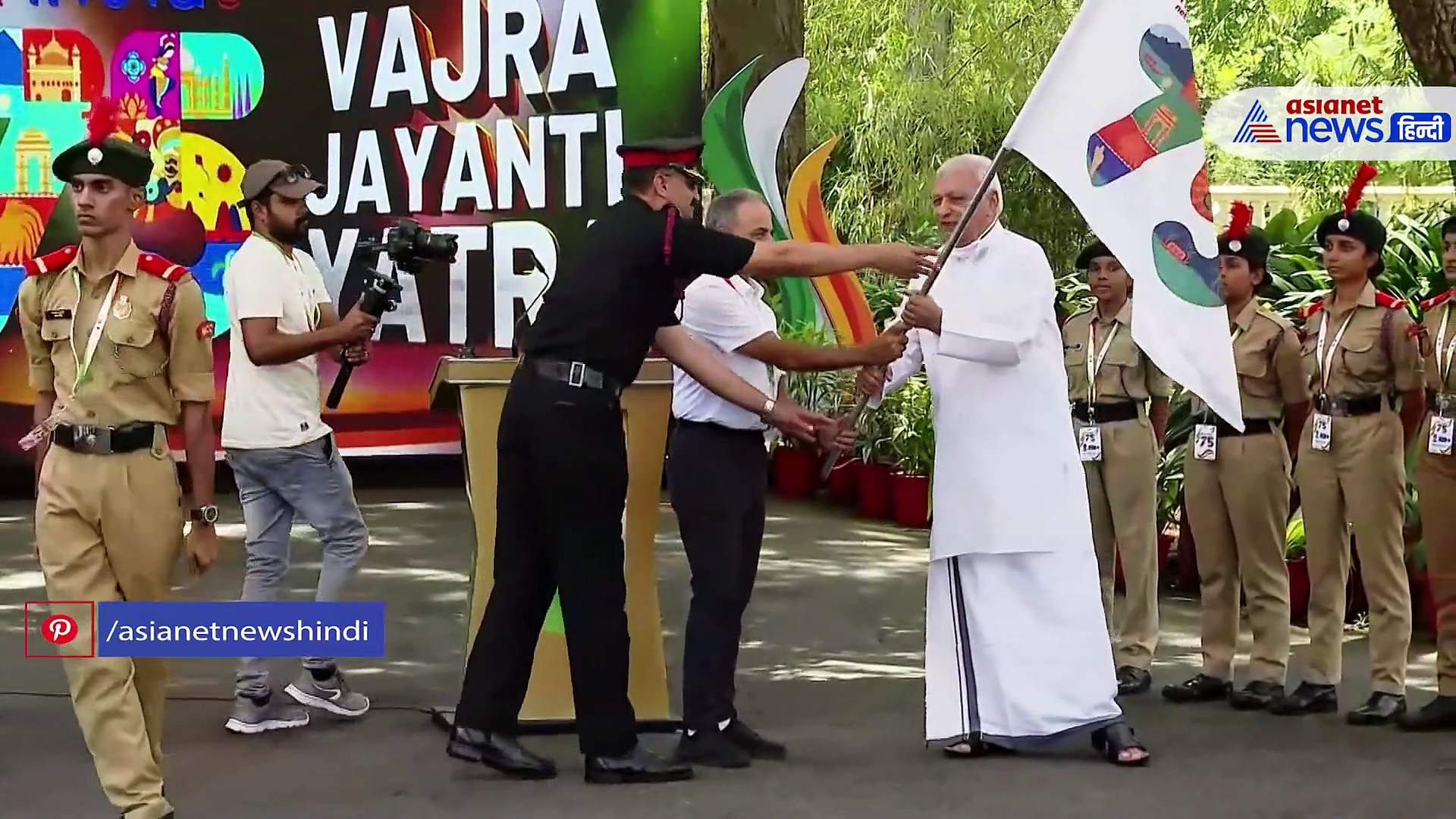 आजादी की 75 वीं वर्षगांठ पर एशियानेट न्यूज और NCC ने शुरू की 'वज्र जयंती यात्रा', राज्यपाल ने दिखाई हरी झंडी