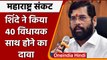 Maharashtra Political Crisis: Guwahati पहुंचे 40 विधायक | Eknath Shinde | वनइंडिया हिंदी |*Politics