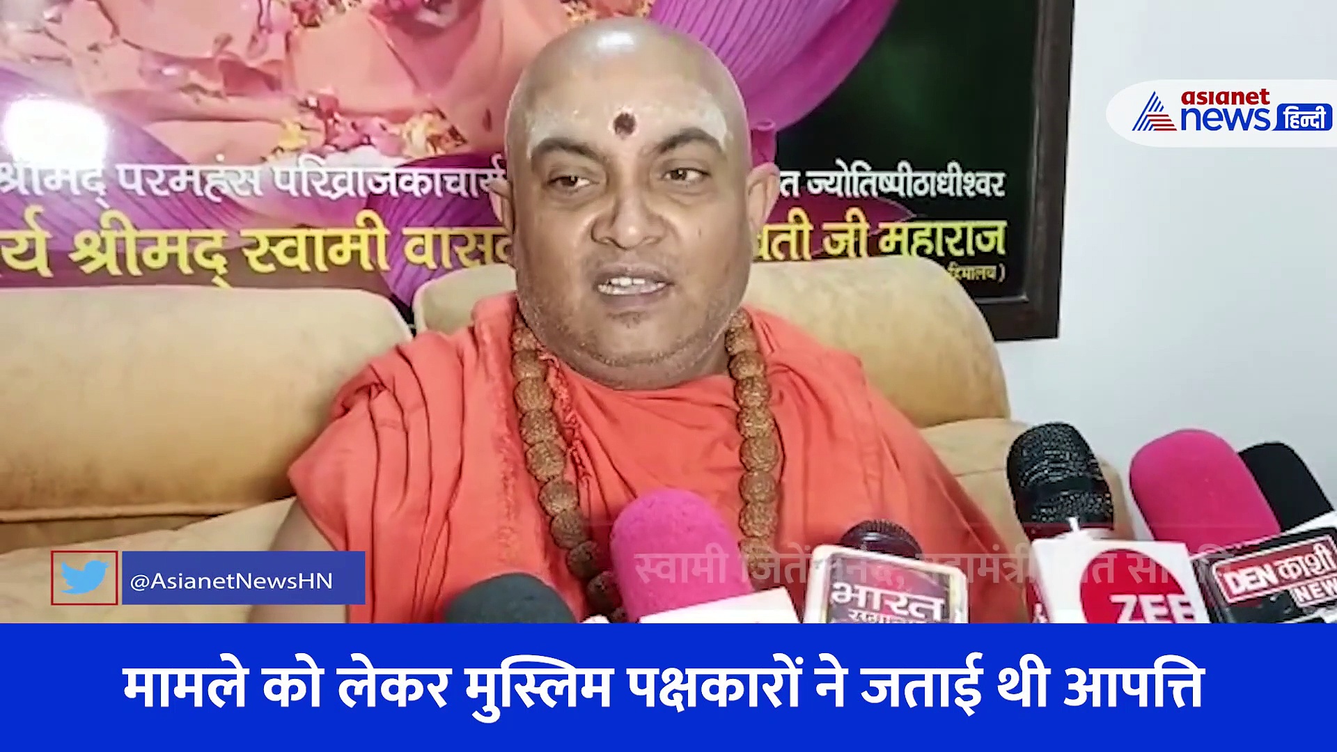 तूल पकड़ रहा ज्ञानवापी मस्जिद से जुड़ा विवाद, संत समिति के महामंत्री स्वामी जितेंद्रानंद ने रखी ये मांग