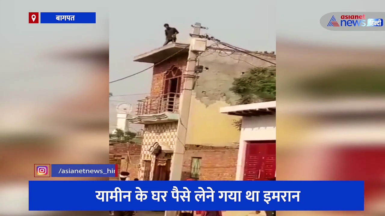 पैसे के लेनदेन से शुरू हुआ विवाद, मारपीट के बाद घर की छत से बरसने लगे पत्थर