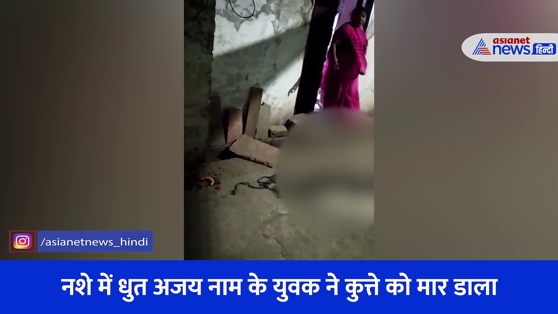 भौंकने की सजा मौतः इंसान ने कुत्ते के गले में रस्सी बांध तब तक पटका जब तक बेजुबान मर ना गया