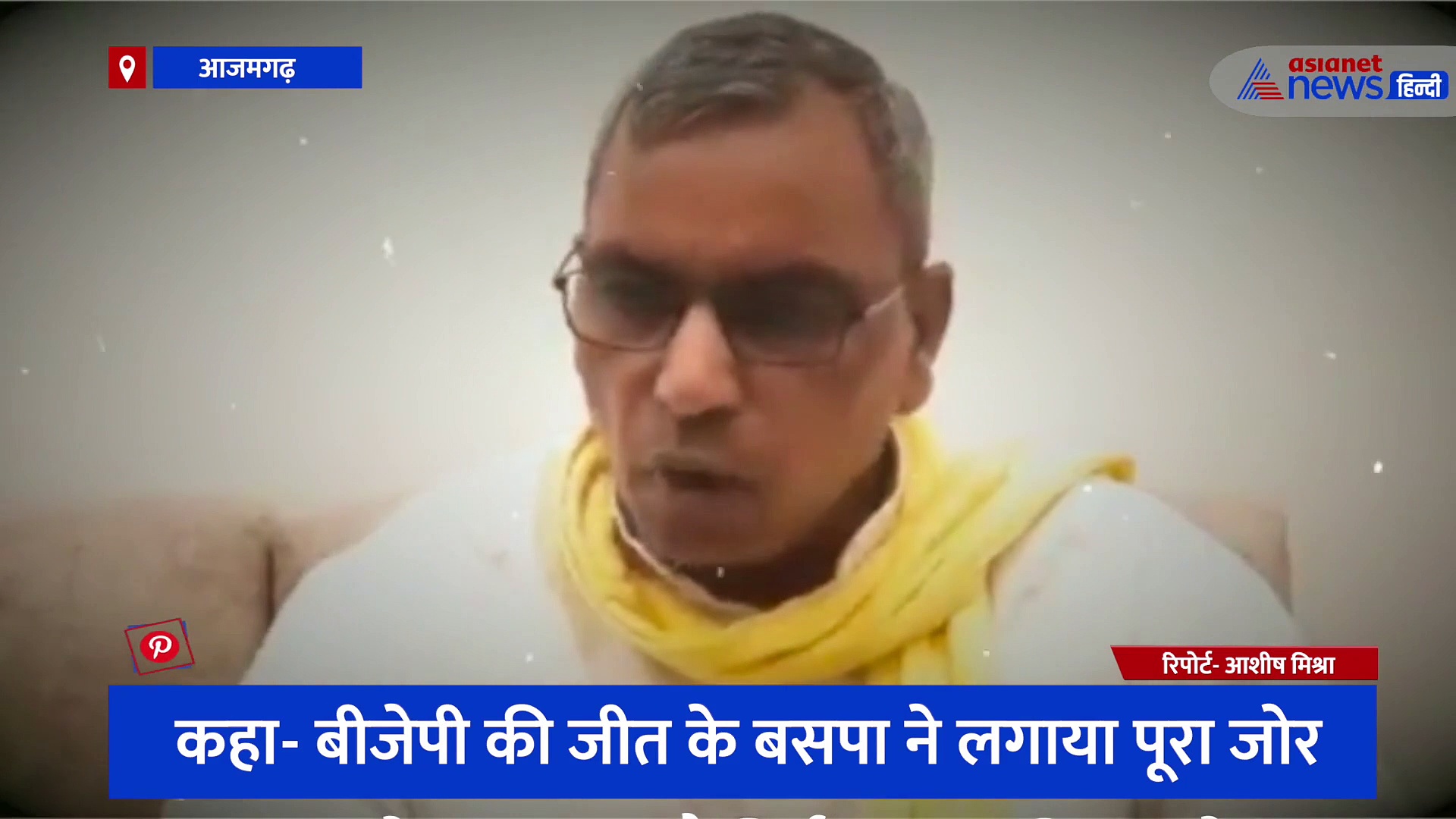 ओम प्रकाश राजभर का बसपा पर हमला जारी, 2022 के चुनाव में बीजेपी की जीत का बताया फॉर्मुला