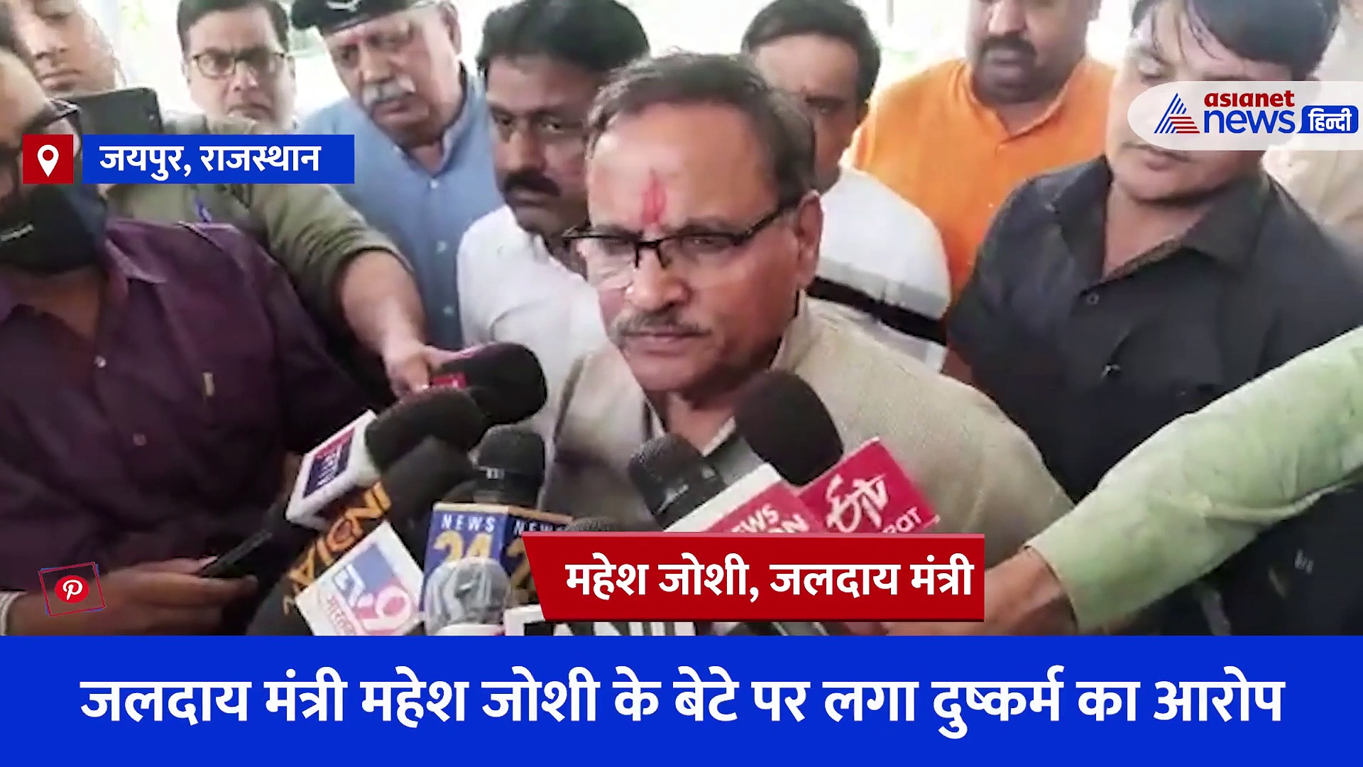 Video: मंत्री के बेटे पर रेप का आरोप... पिता बोले मैं सच्चाई और न्याय के साथ, पुलिस पर भरोसा 