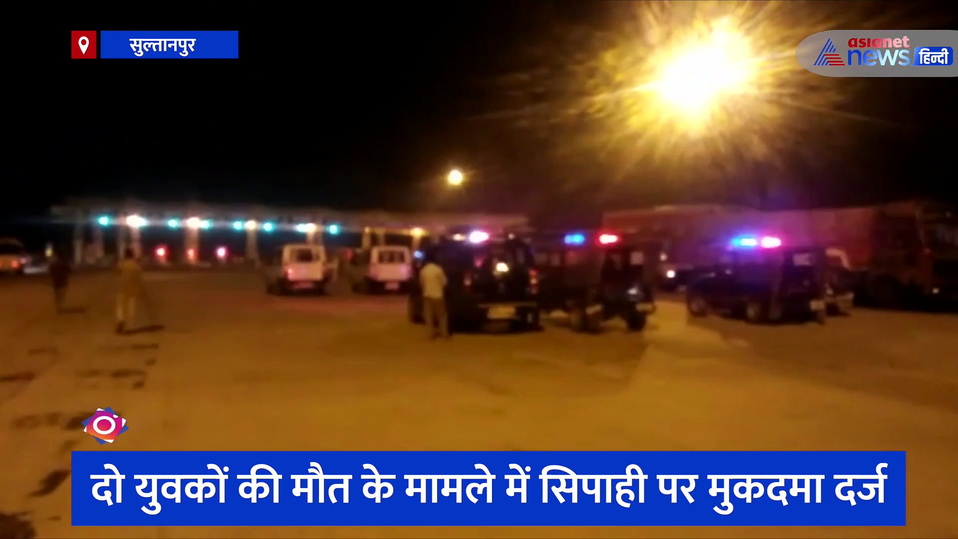 परिवार वालों ने लगाया हत्या कराने का आरोप, कॉन्स्टेबल के धमकाने का वीडियो आया सामने 