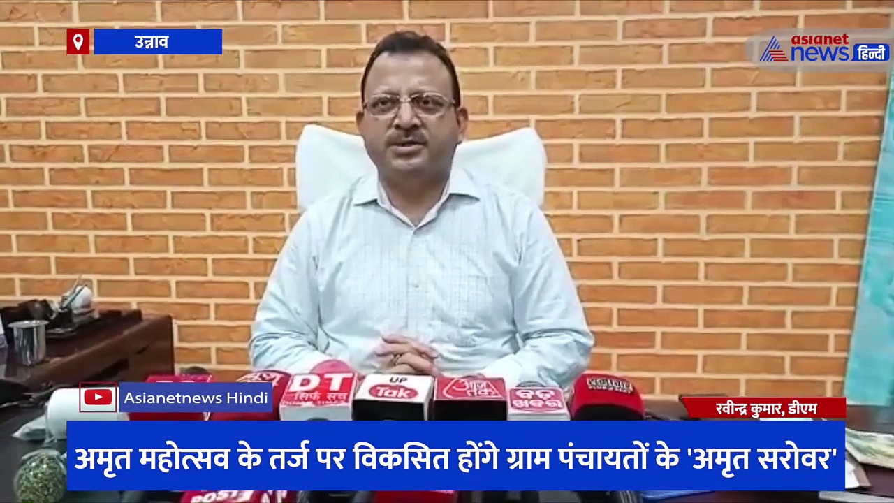 अमृत महोत्सव के तर्ज पर विकसित होंगे ग्राम पंचायतों के 'अमृत सरोवर', योजना के सहारे बदलेगी 75 तालाबों की सूरत