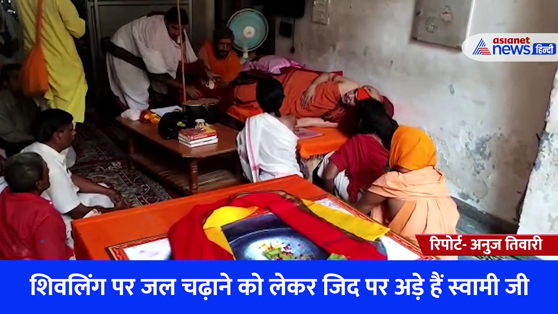 ज्ञानवापी: 'प्रशासन भी कर दे पूजा तो तोड़ देंगे अनशन'अविमुक्तेश्वरानंद के अनशन का दूसरा दिन... 44 पहुंचा शुगर 