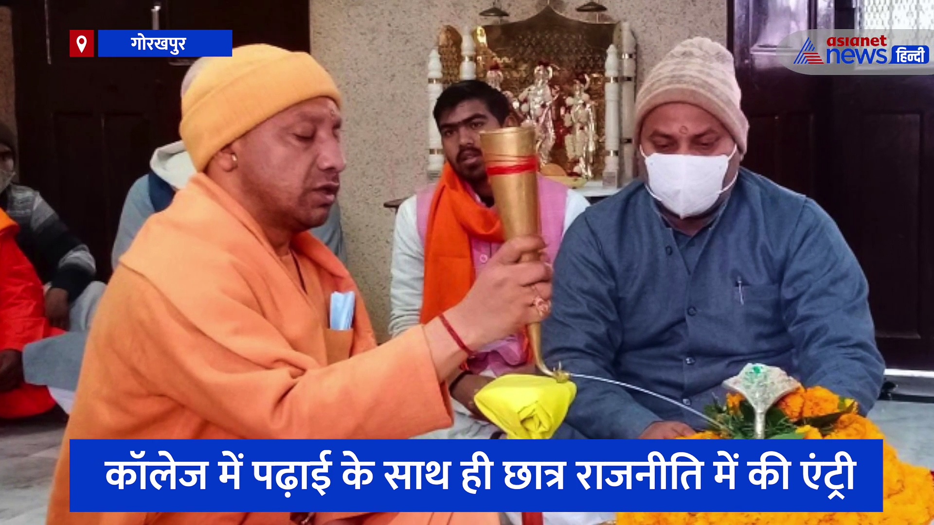 बर्थडे स्पेशल: गुरु की बात मानकर सीएम बन गए योगी आदित्यनाथ, जानिए बेटे को क्या बनाना चाहती थीं उनकी मां 