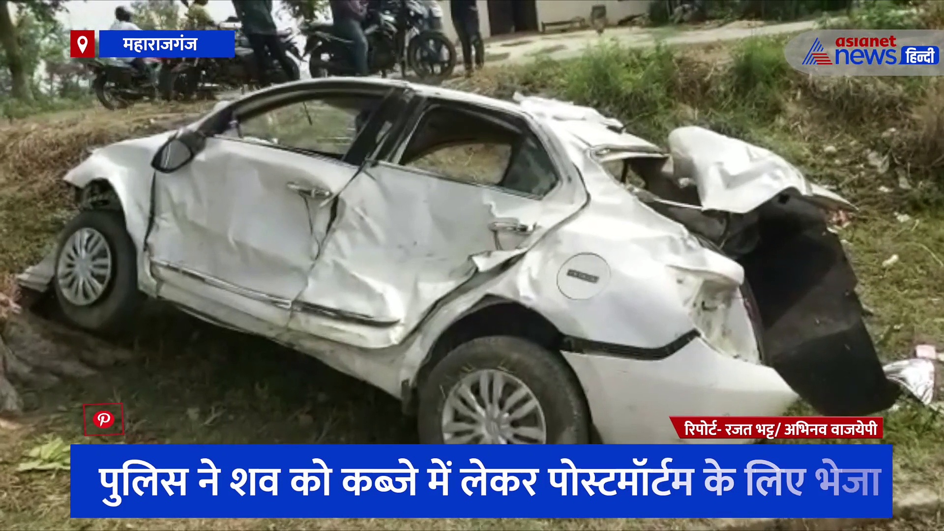 सड़क हादसे में तीन की मौत दो गंभीर रूप से घायल, हाई स्पीड के कारण कार हुई अनियंत्रित