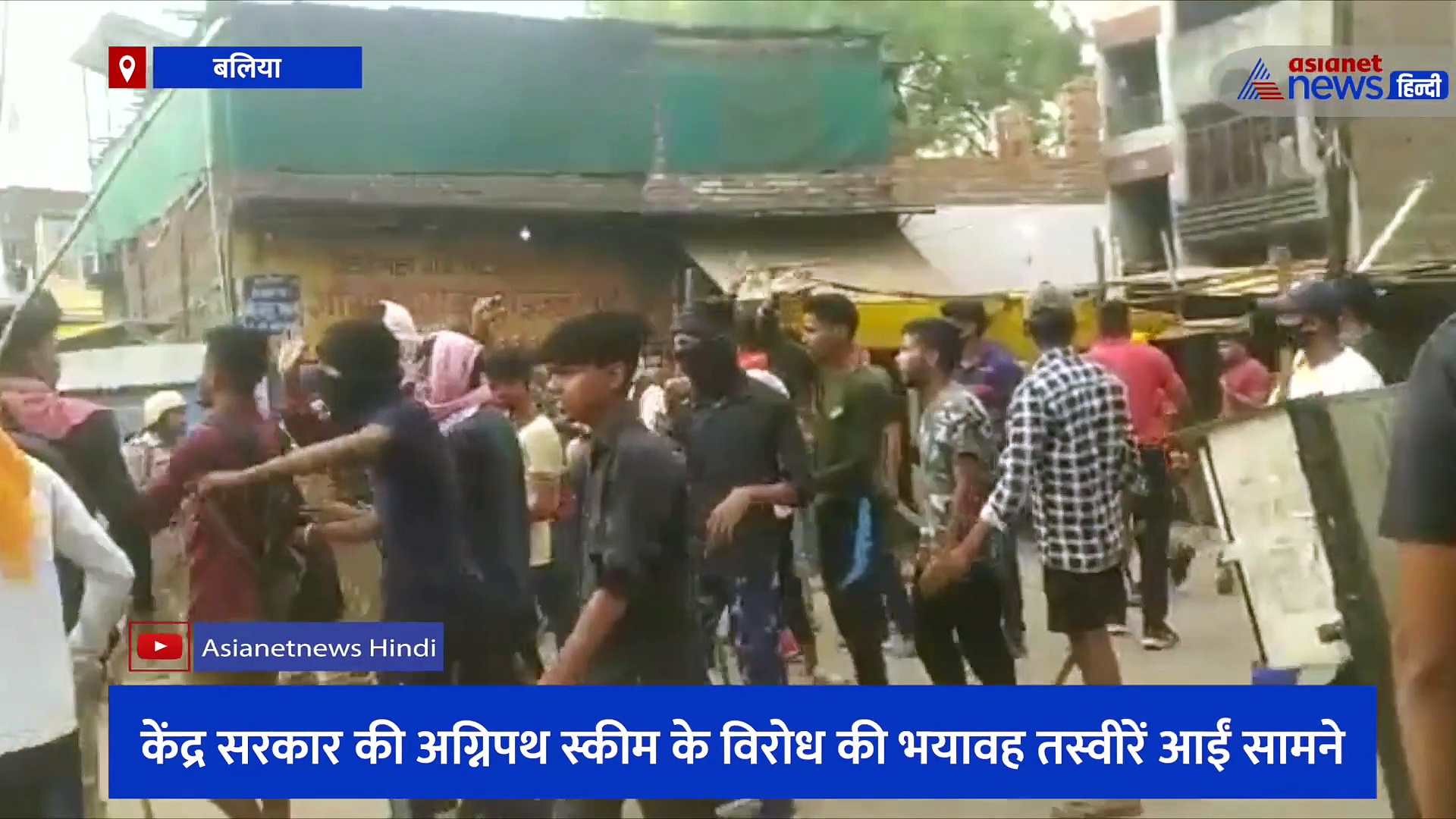 बलिया में स्टेशन पर खड़ी ट्रेन की बोगी में प्रदर्शनकारियों ने लगाई आग, हालात पर काबू पाने में जुटे पुलिसकर्मी