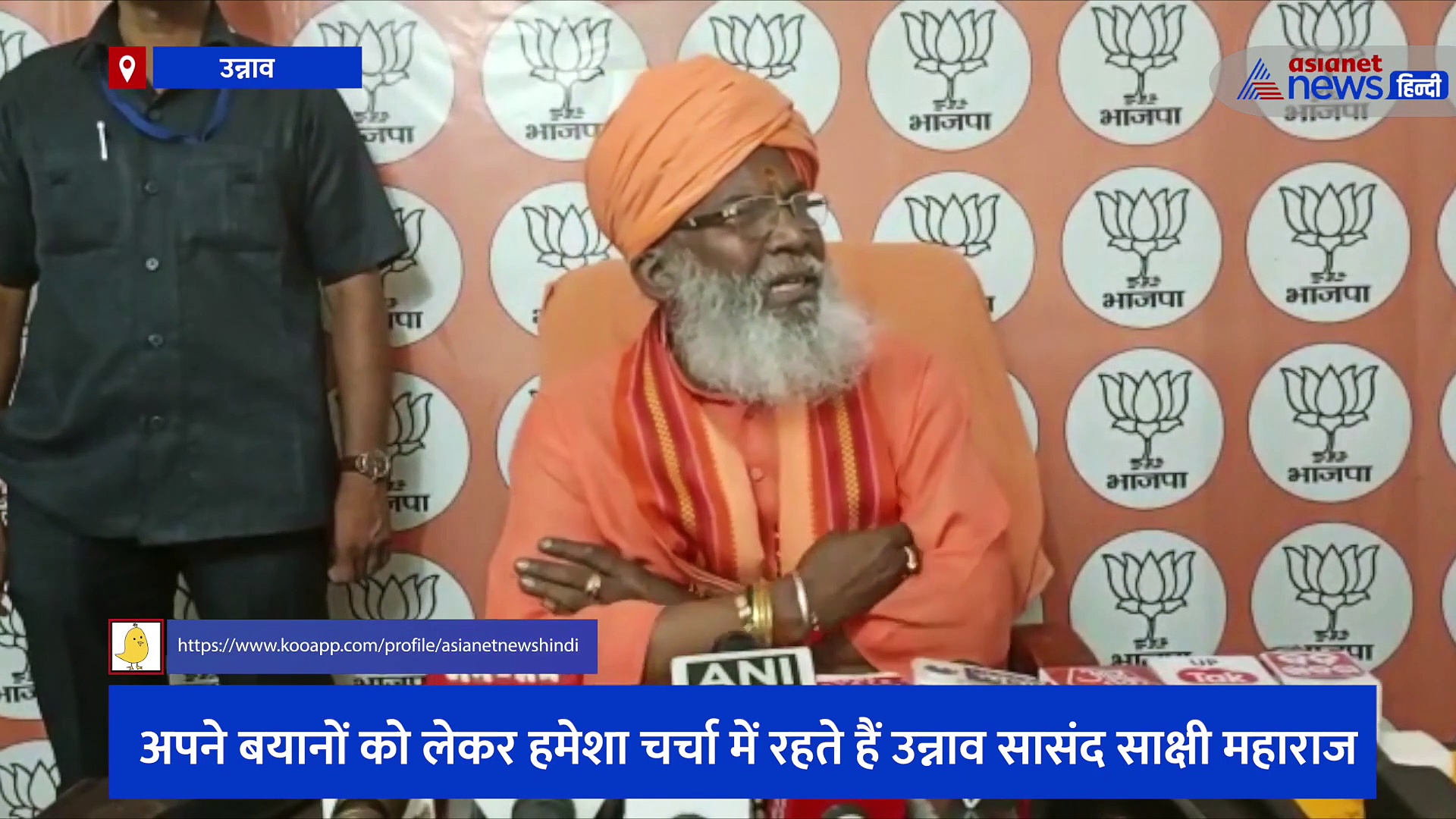 काशी के मस्जिद विवाद को लेकर फ्रंट पर आए साक्षी महाराज, 'ज्ञानवापी' शब्द का बताया असल मतलब