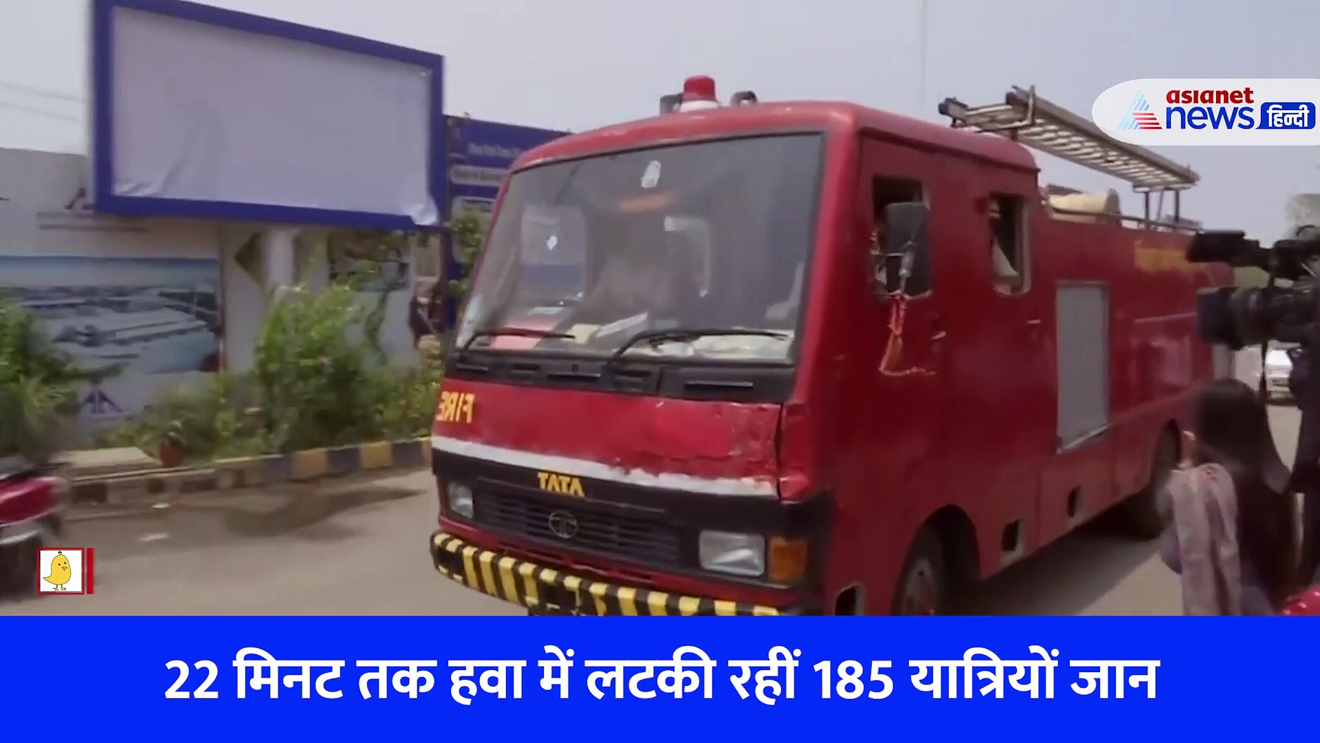 कैसे गिरते गिरते बचा हवाई जहाज.... सामने आया हवा में लहराते प्लेन का Video